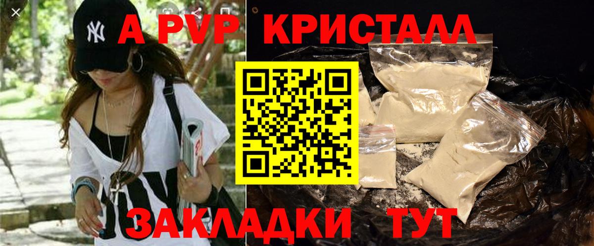 Альфа ПВП VHQ  А ПВП крисы CK  А ПВП Crystall  Джанкой 
