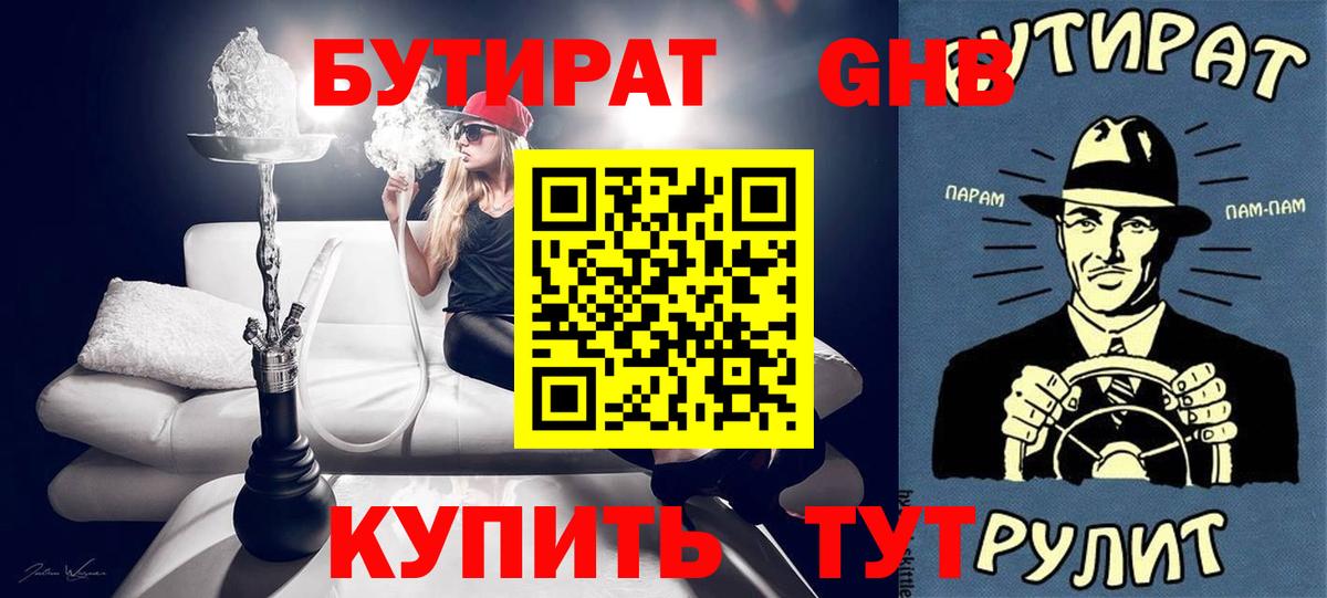 БУТИРАТ GHB Джанкой