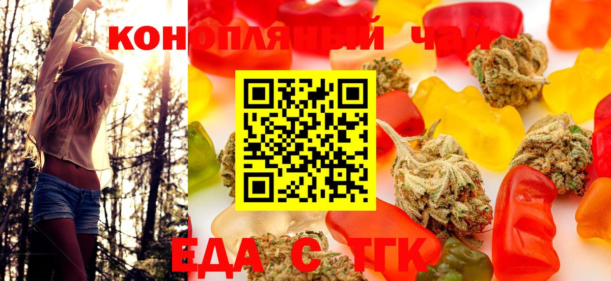 Еда ТГК конопля Джанкой