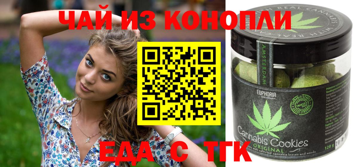 Печенье с ТГК конопля  Вход с VPN  Джанкой 
