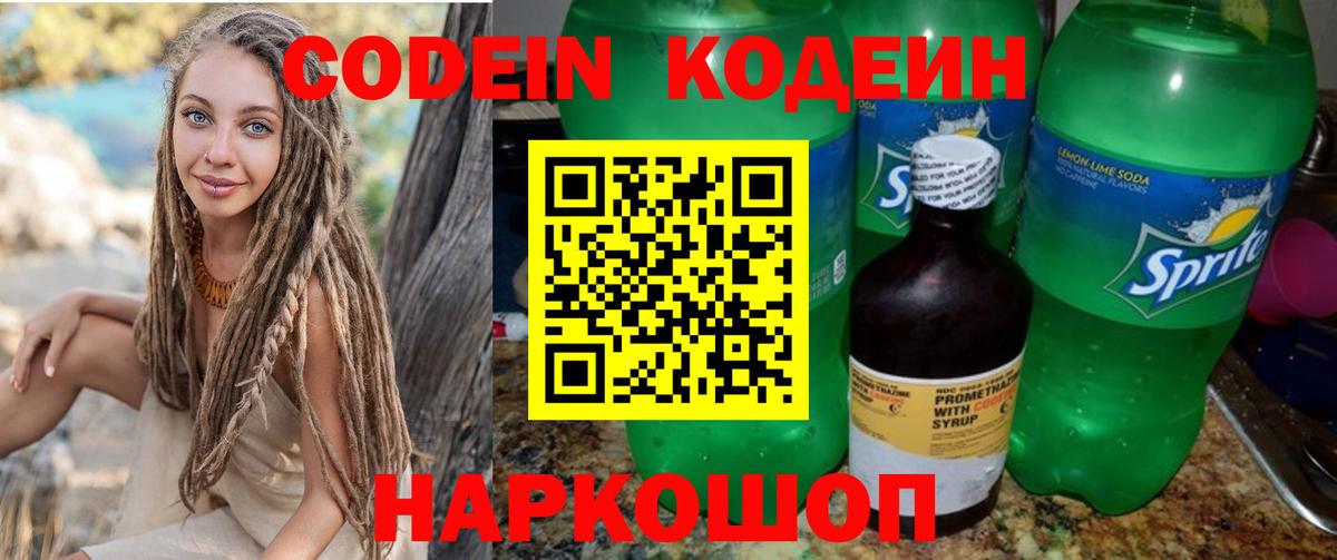 Кодеин напиток Lean (лин) Джанкой