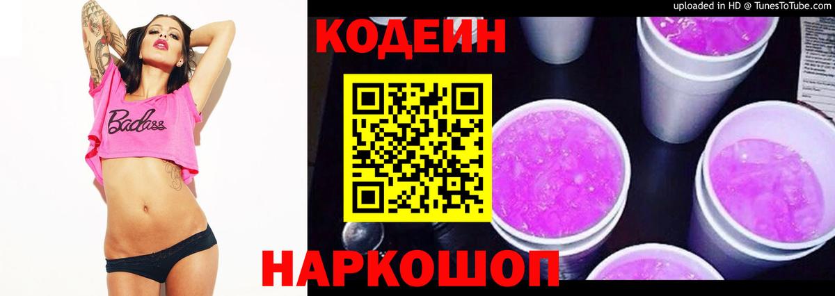 Джанкой  Кодеиновый сироп Lean напиток Lean (лин)  Вход с VPN 