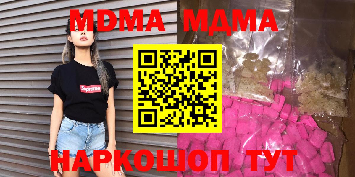 MDMA молли Джанкой