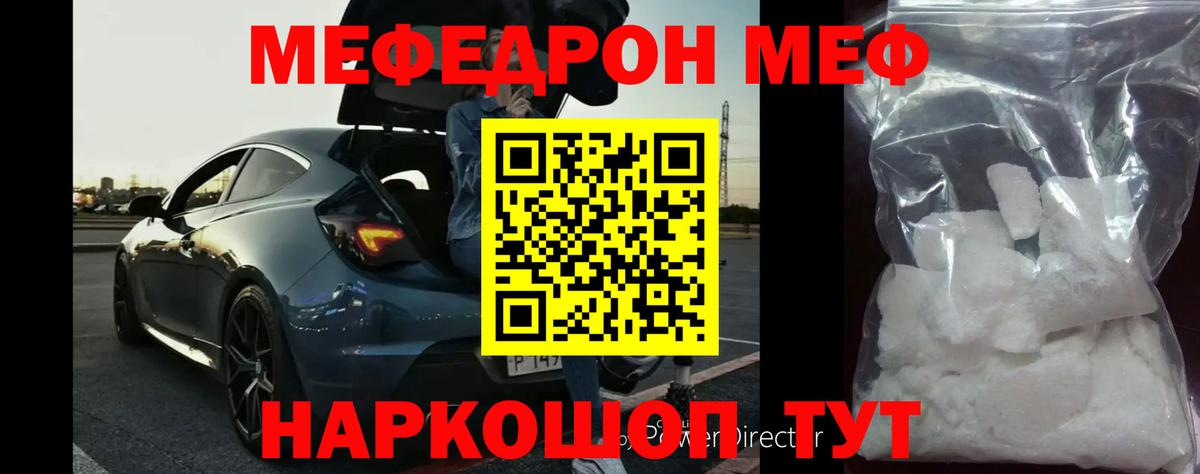 Меф кристаллы  Вход с VPN  Меф  Мефедрон мяу мяу  МЕФ  Джанкой 