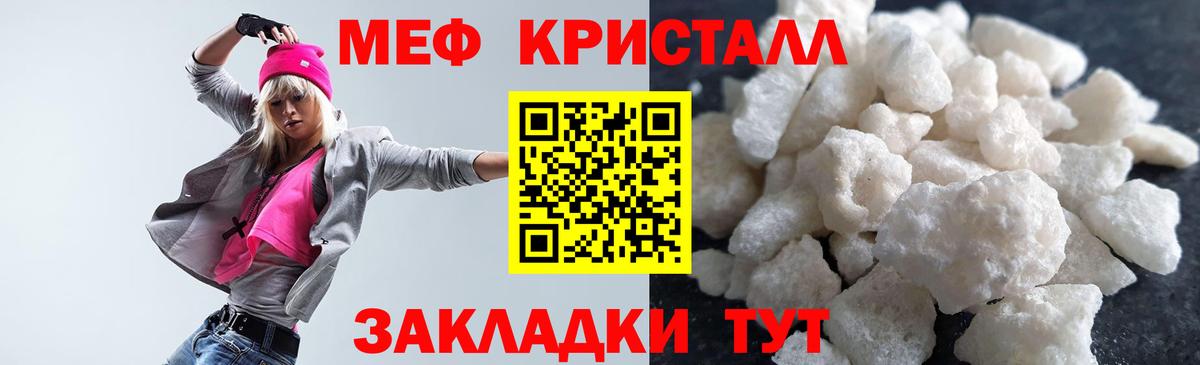 Меф мяу мяу кристаллы Джанкой