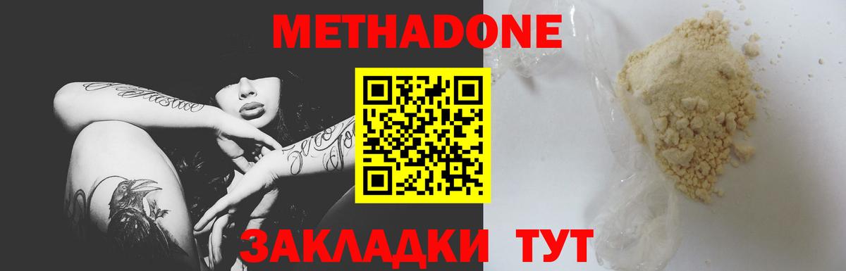 Метадон VHQ  Метадон methadone  Джанкой 