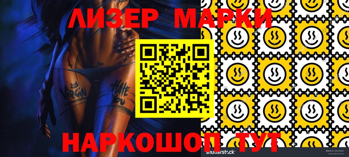 Наркотические марки 1500мкг  Джанкой 